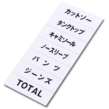 マグネット品名シート 友屋