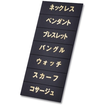マグネット品名シート 友屋