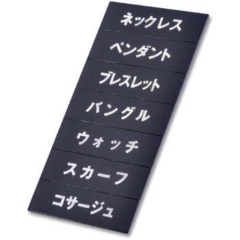 マグネット品名シート 友屋