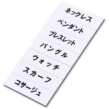 マグネット品名シート 友屋