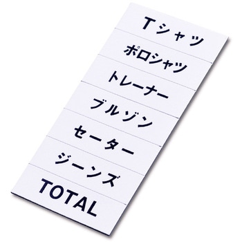 マグネット品名シート 友屋
