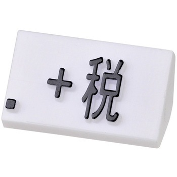 07105BKP ニュープライスキューブL 補充用 友屋 45821467