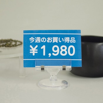 クリアーベースPOP立 友屋