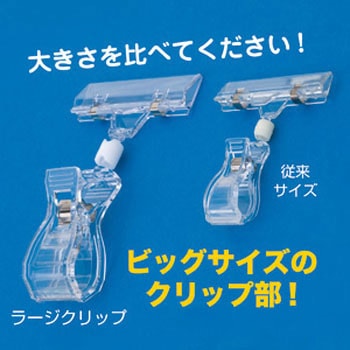 ラージクリップ 友屋