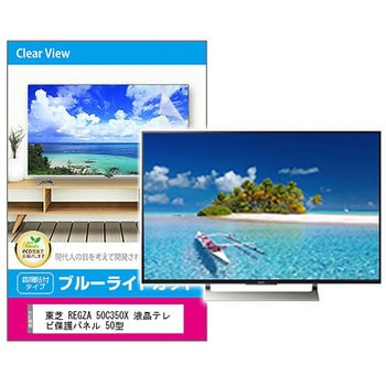 TOSHIBA REGZA 50C350X 液晶テレビ