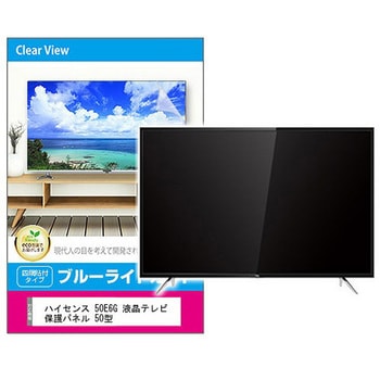 液晶保護フィルム ハイセンス 50E6G 50インチ ブルーライトカット 光沢 メディアフューチャー