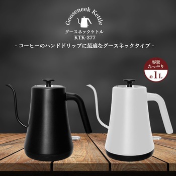 グースネックケトル ヒロコーポレーション