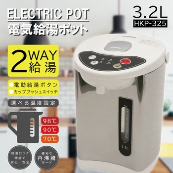 電気給湯ポット ヒロコーポレーション