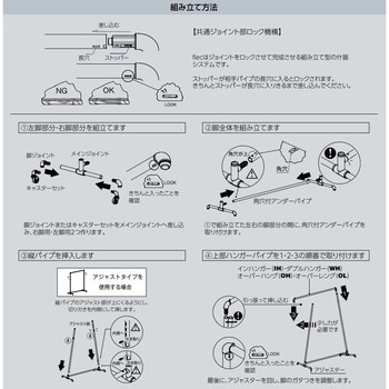 自立型ハンガー什器 アジャストタイプ インハンガー H1200～1725タイプ flec(フレック)