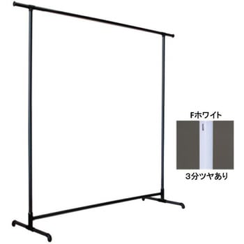 自立型ハンガー什器 スタンドアロンタイプ オーバーハング H1500タイプ flec(フレック)