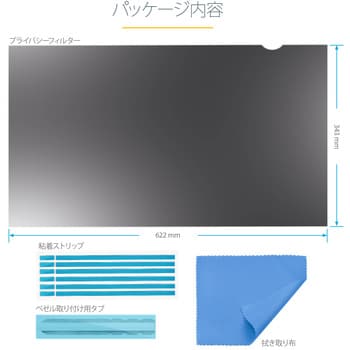 2869-PRIVACY-SCREEN のぞき見防止プライバシーフィルター/28