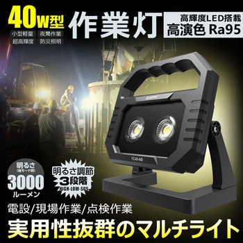 充電式スタンドライト LED 40W N50マグネット付 高演色 三脚搭載可能 GOODGOODS(グッド・グッズ)