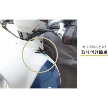 LC-FS01 スクーター用防寒ヒザアテ MARUTO(大久保製作所)