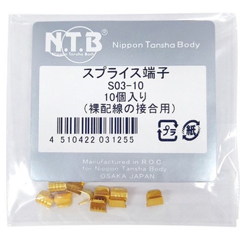 S03-10 スプライス端子 NTB