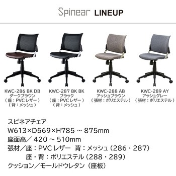 Spinear 回転チェア 座面モールドウレタン コイズミファニテック