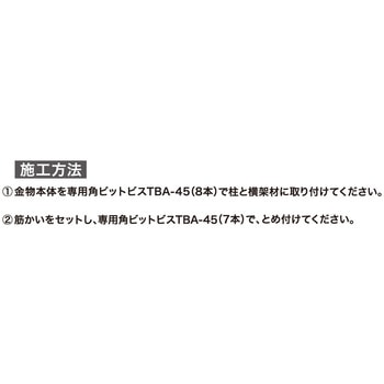 2倍筋かいトライ 八幡ねじ
