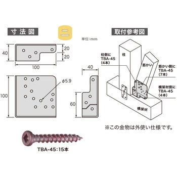 2倍筋かいトライ 八幡ねじ