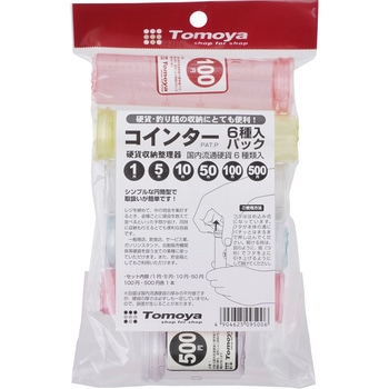 コインター 6種セット 友屋