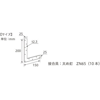 Z角金物 CP-L 八幡ねじ