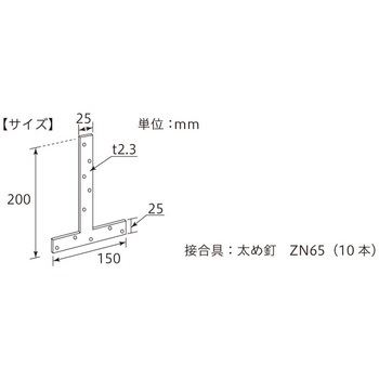Z角金物 CP-T 八幡ねじ