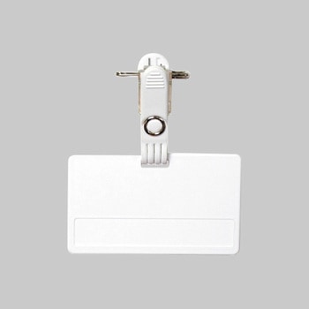 ラベル名札 I型(無地) ホルダクリップ付 友屋