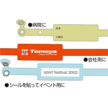 新パスバンド 友屋