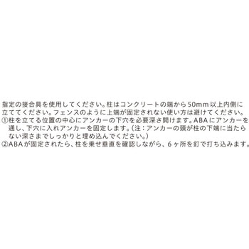 アジャスターポストベース 八幡ねじ