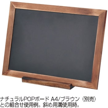 ナチュラルPOPボード専用スタンド 友屋