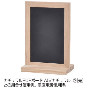 ナチュラルPOPボード専用スタンド 友屋