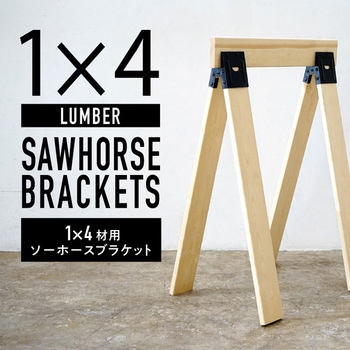 ソーホースブラケット1X4 八幡ねじ