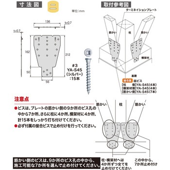 ターミネイションプレート 八幡ねじ
