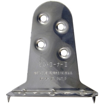 ビルトコーナー2 八幡ねじ