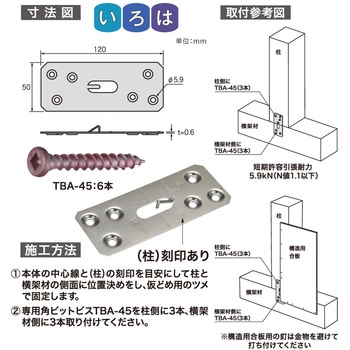フラットプレートSD 八幡ねじ