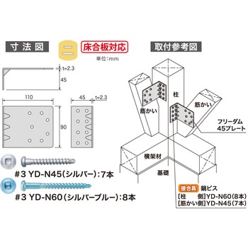フリーダム45プレート 八幡ねじ