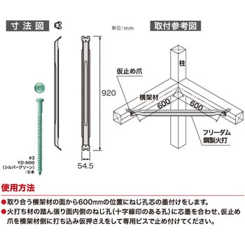 フリーダム鋼製火打 八幡ねじ