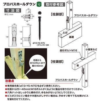 プロパスホールダウン 八幡ねじ