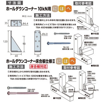 ホールダウンコーナー 八幡ねじ