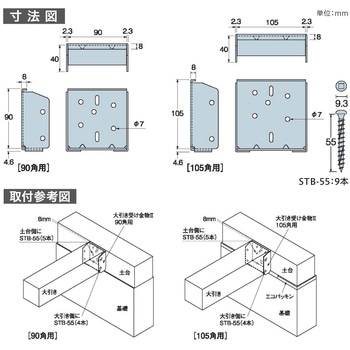 大引き受け金物2 八幡ねじ