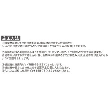 柱交換用パイプコーナー 八幡ねじ