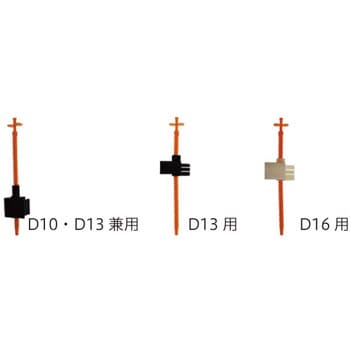 D13用(横筋用) 天端ターゲット 1セット(10個×5パック) 八幡ねじ