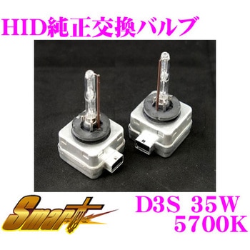 純正交換HIDバルブ D3C - SMART