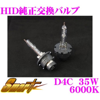 純正交換HIDバルブ D4C - SMART