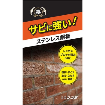 ステンレスレンガコテ 嘉彦