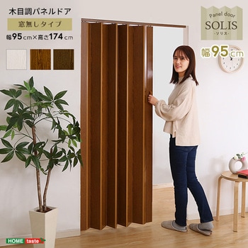 高級感溢れる工事不要な木目調パネルドア -SOLIS(ソリス)- ホームテイスト