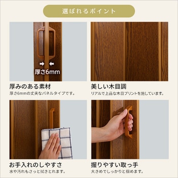 高級感溢れる工事不要な木目調パネルドア -SOLIS(ソリス)- ホームテイスト