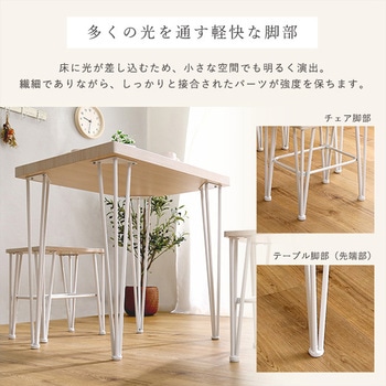 さわやかなオシャレダイニング3点セット 【Frais-フレ-】 ホームテイスト
