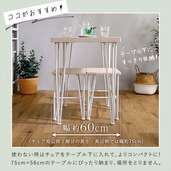 さわやかなオシャレダイニング3点セット 【Frais-フレ-】 ホームテイスト