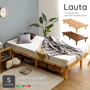 メラミンすのこベッド シングルサイズ 【Lauta-ラウタ-】 ホームテイスト