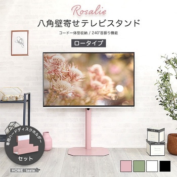 大人かわいいインテリア 八角テレビスタンドロータイプ専用 ハードディスクホルダーセット 【Rosalie -ロザリー-】 ホームテイスト