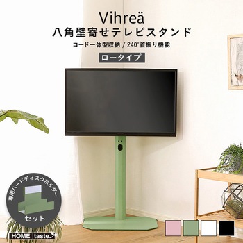 北欧インテリア 八角テレビスタンドロータイプ専用 ハードディスクホルダーセット【Vihrea -ヴィフレア-】 ホームテイスト
